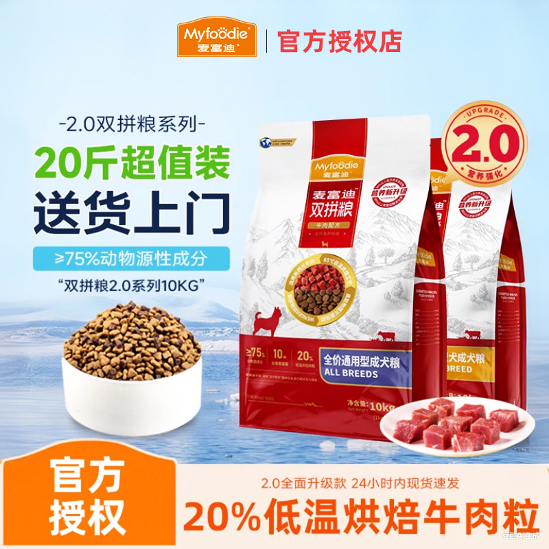 麦富迪鸭肉梨狗粮10kg牛肉双拼小中型通用型无谷冻干成幼犬40斤装,宠物/宠物食品及用品,狗全价膨化粮,淘宝优惠券,粉丝福利购,淘宝优惠卷