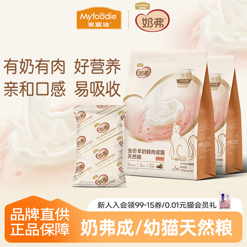 麦富迪奶弗全价羊奶鲜肉成幼猫粮