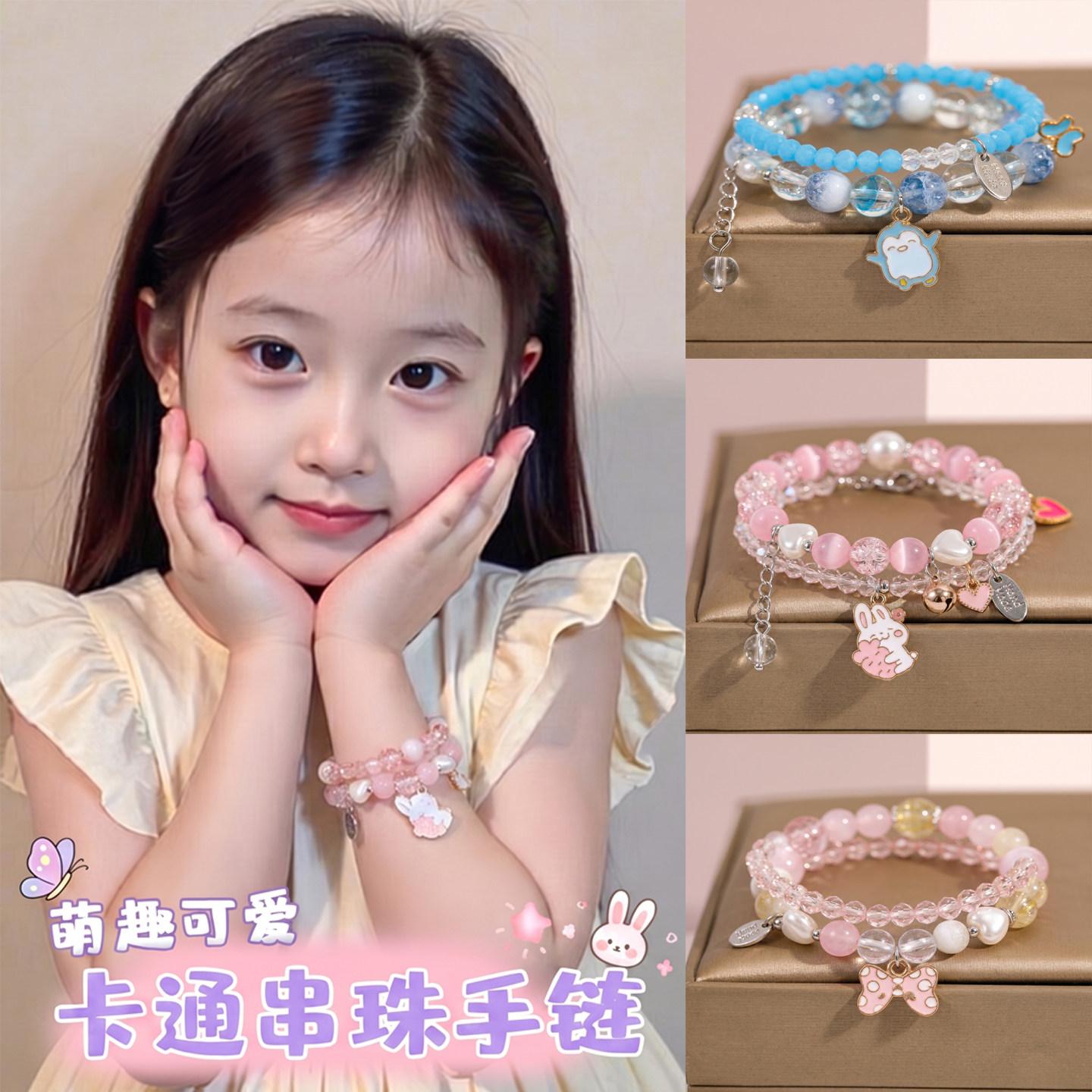 六一儿童节手链卡通手饰女童宝宝水晶手串饰品小女孩串珠水晶手链