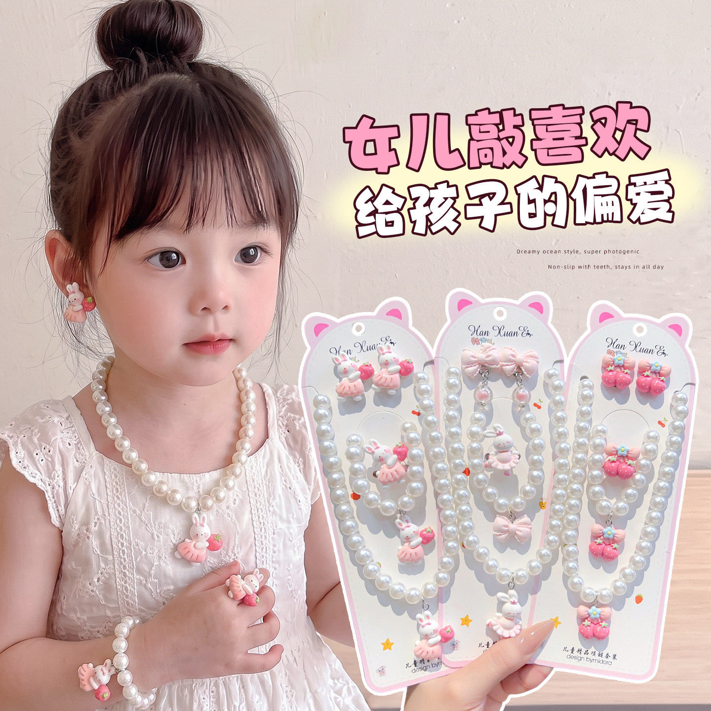 粉色卡通兔子儿童首饰四件套女童仿珍珠项链手链无耳洞耳夹饰品