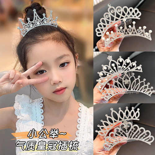 皇冠头饰小公主插梳精美