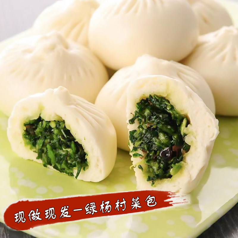 【现做现发】上海绿杨邨金牌素菜包子肉包三丁包绿杨村菜包大包子,粮油调味/速食/干货/烘焙,包点,淘宝优惠券,粉丝福利购,淘宝优惠卷