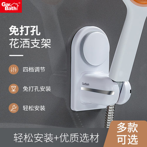 嘉宝吸盘花洒支架家用免打孔花洒底座可调节喷头固定座淋浴花洒架