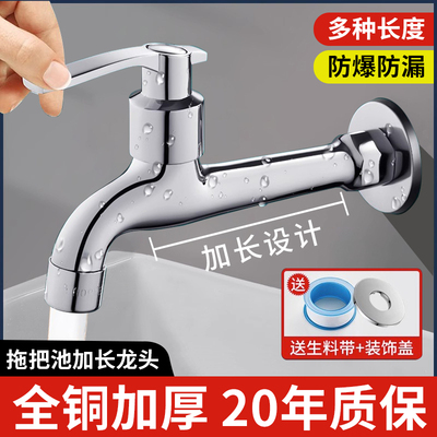 全铜加长水龙头家用拖把池阳台洗衣机加长款入墙式自来水单冷专用