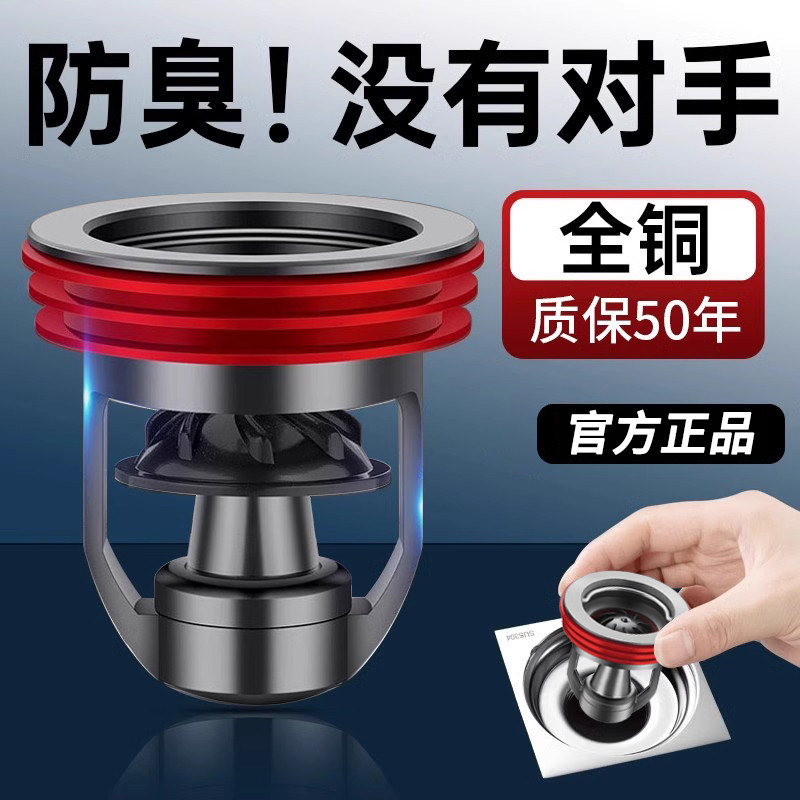 全铜地漏防臭器卫生间通用下水管道防返臭神器反味内芯反水止逆阀