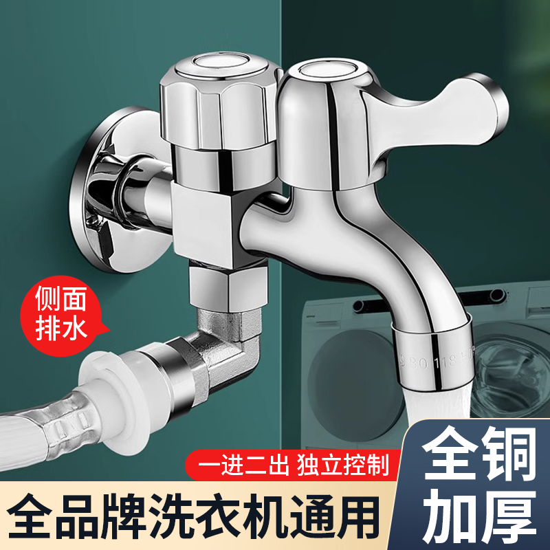 洗衣机一进二出水龙头一分二接头三通角阀全铜双头专用双出水双控
