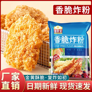 香脆炸粉1kg商用油炸鱼炸鸡裹粉小酥肉香酥脆皮粉家用炸肉炸丸子