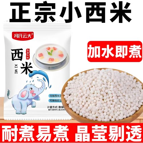 白西米做西米露清补凉甜品奶茶小料珍珠奶茶店专用家用无原料食材