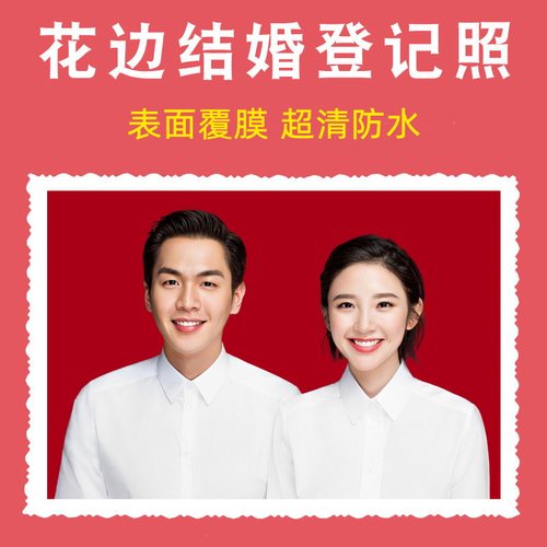 证件照登记照拾光花边更精致