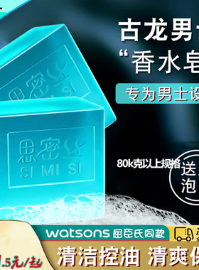 古龙香皂控油沐浴手工洗脸