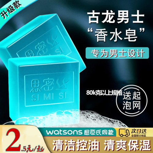 古龙香皂控油沐浴手工洗脸