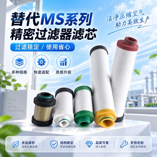 ACF激光切MS系列精密冷干机滤芯