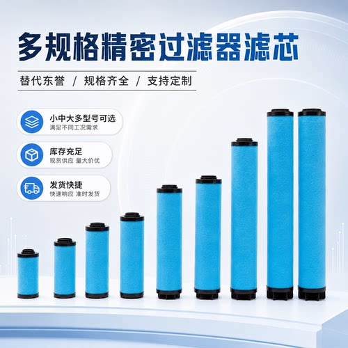 广东替代广东东誉款空气除油滤芯