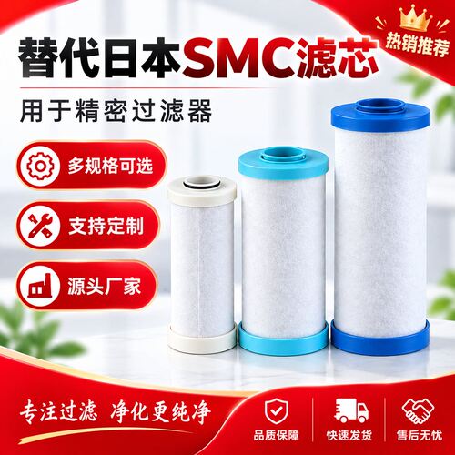 替代日本SMC精密滤芯管道过滤芯