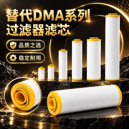 环海DMA0100精密过滤器气动滤芯