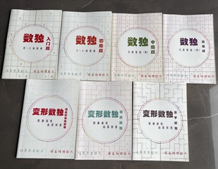 数独儿童小学生4/6/9四六九宫格数独锯齿对角线数独杀手数独游戏