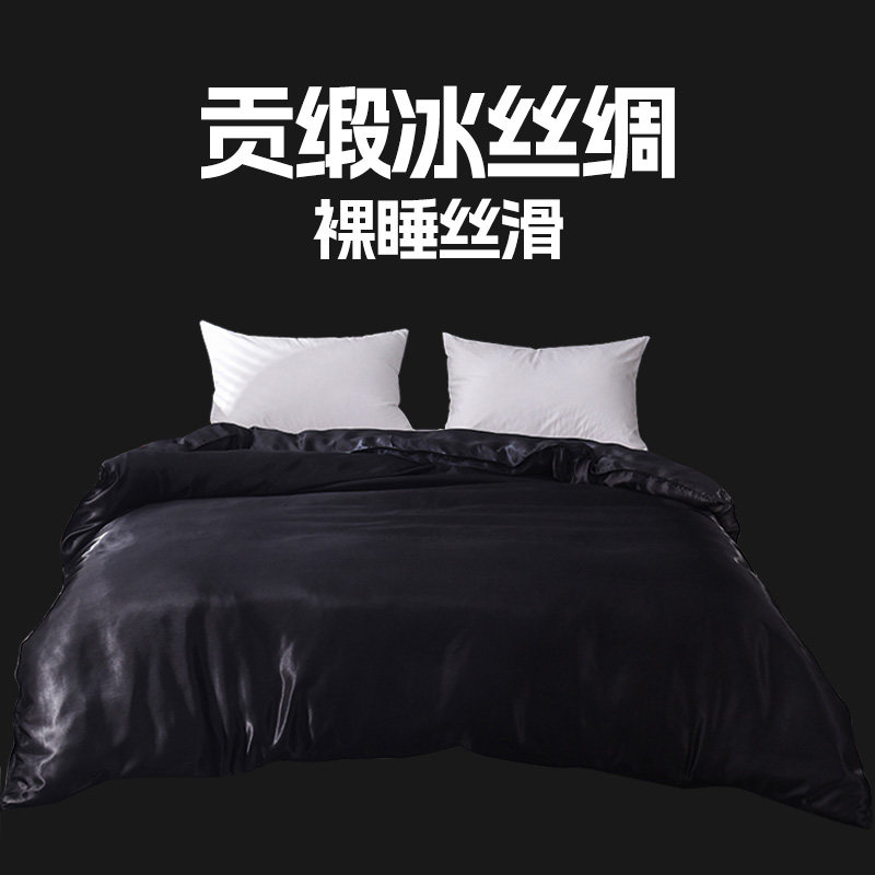夏季外贸款黑色水洗真丝绸贡缎冰丝宿舍男生裸睡耐脏单人双人被套