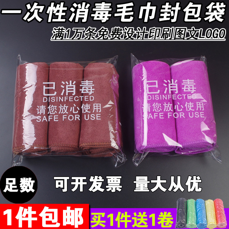 理发店美容院一次性毛巾已消毒包装袋子两条装三条装透明自粘封口