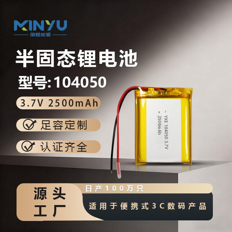 UL认证104050半固态锂电池2500毫安键盘音箱3.7v聚合物锂电池厂家