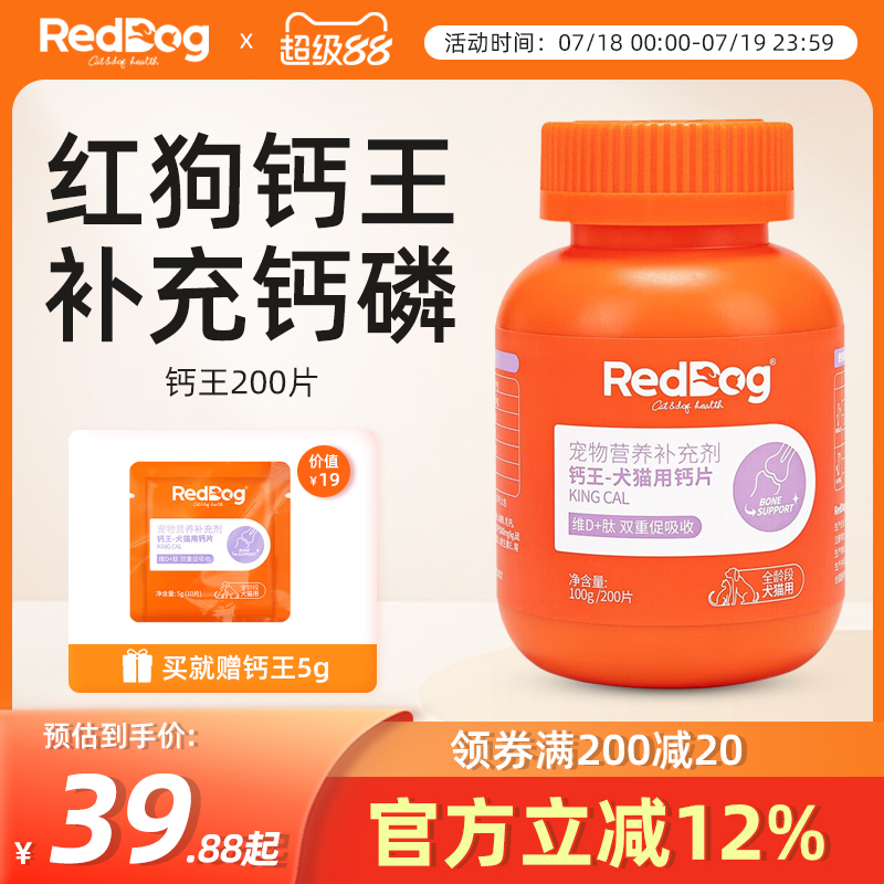 红狗钙王狗狗钙片健骨适口性好