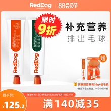 reddog红狗营养膏化毛膏猫咪专用调理肠胃排吐毛球美毛宠物保健品