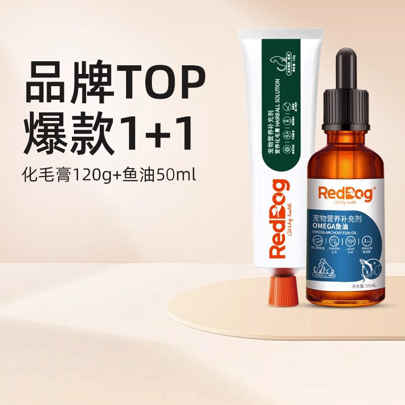 【爆款组合】红狗鳀鱼油猫用美毛护肤护化毛膏化毛球片去毛球,宠物/宠物食品及用品,狗卵磷脂/鱼油/海藻粉,淘宝优惠券,粉丝福利购,淘宝优惠卷