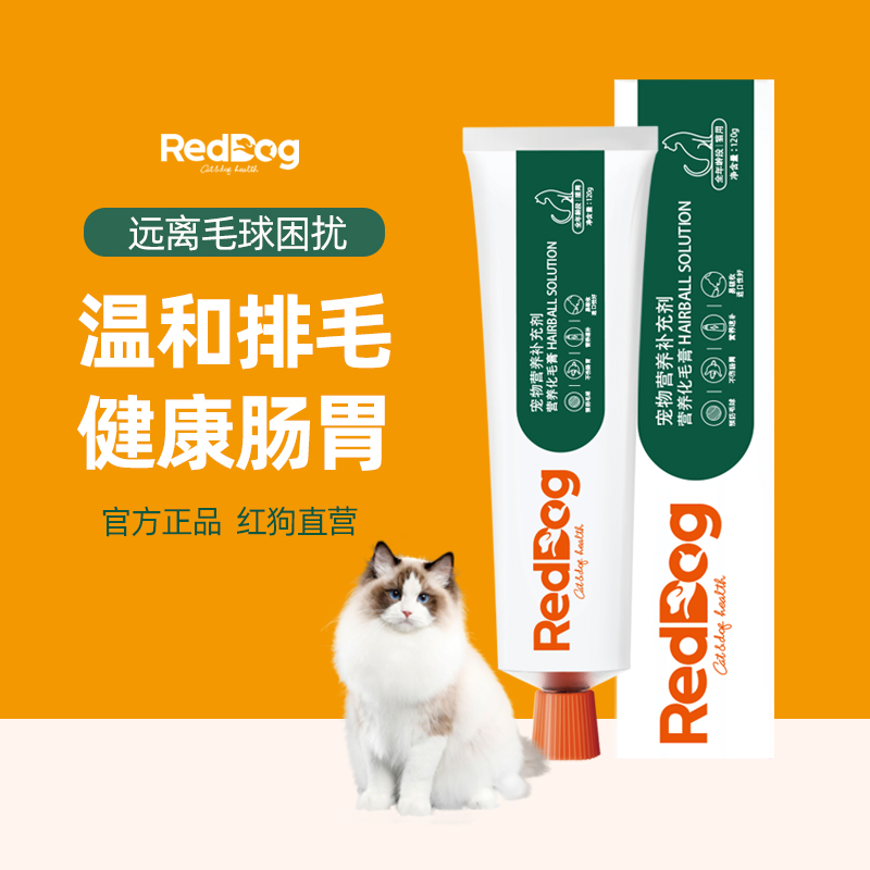 RedDog红狗化毛膏120g猫咪专用补充幼猫成猫去毛球宠物营养膏补充 宠物/宠物食品及用品 猫狗通用营养膏 原图主图