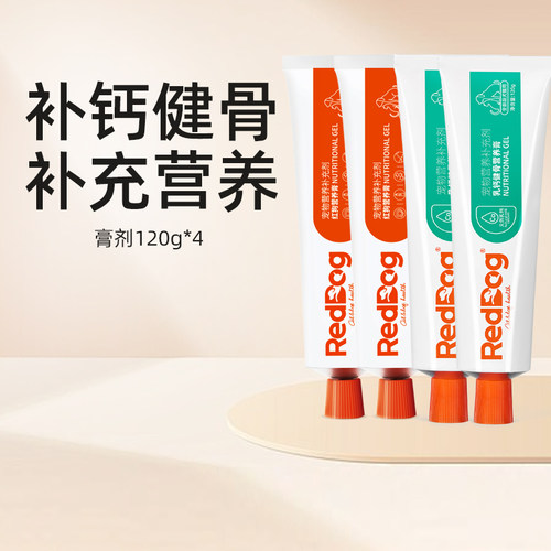 微量元素健骨补钙营养膏reddog