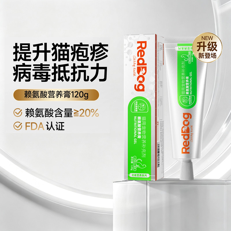 【升级款】红狗银标赖氨酸营养膏猫咪专用猫胺膏缓解增强免疫力