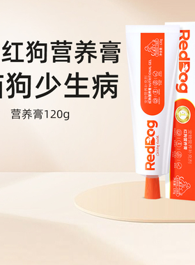 RedDog红狗营养膏120g宠物狗狗犬营养补充剂幼猫成猫咪专用化毛膏