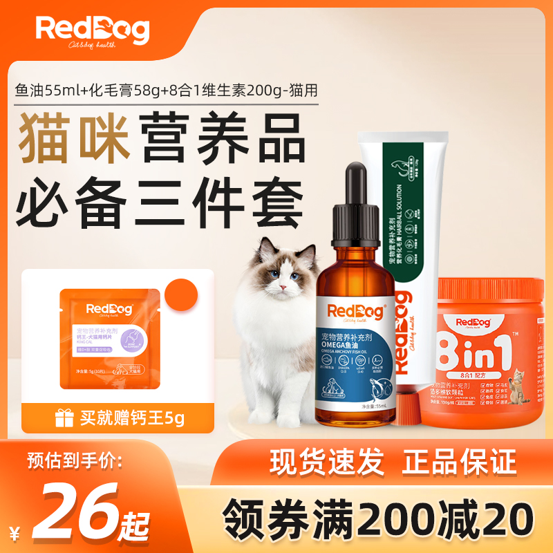 红狗化毛膏鱼油猫咪维生素