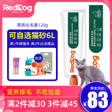 化毛膏猫咪专用红狗营养膏幼成猫调理肠胃吐毛球排毛美毛保健用品