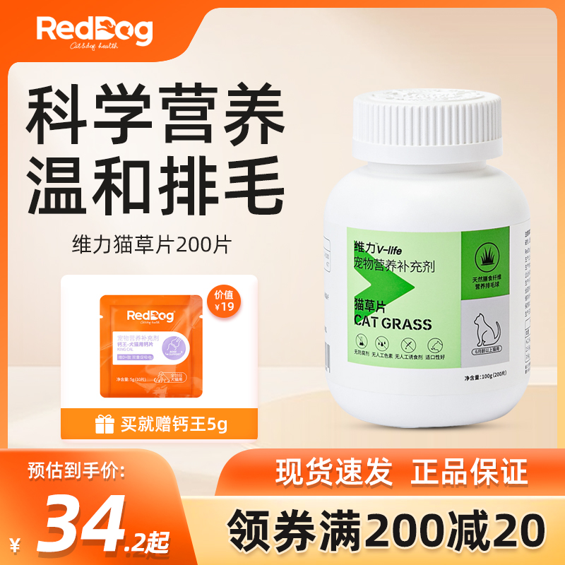 红狗官方店维力猫草片200片 化毛膏猫咪专用吐毛球化毛球片去毛球