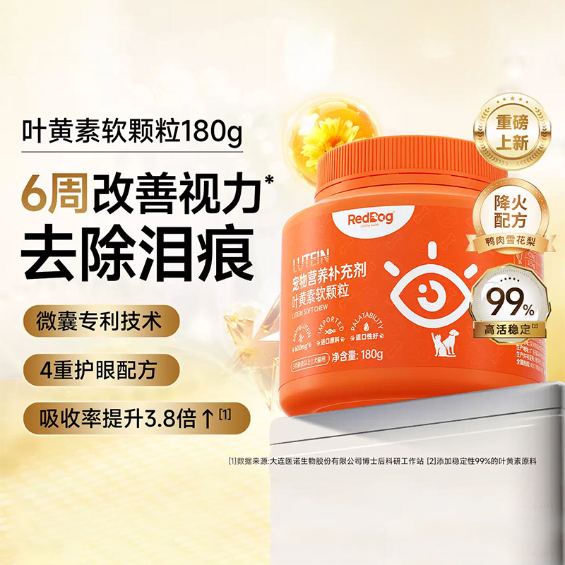 红狗叶黄素蓝莓虾青素改善视力