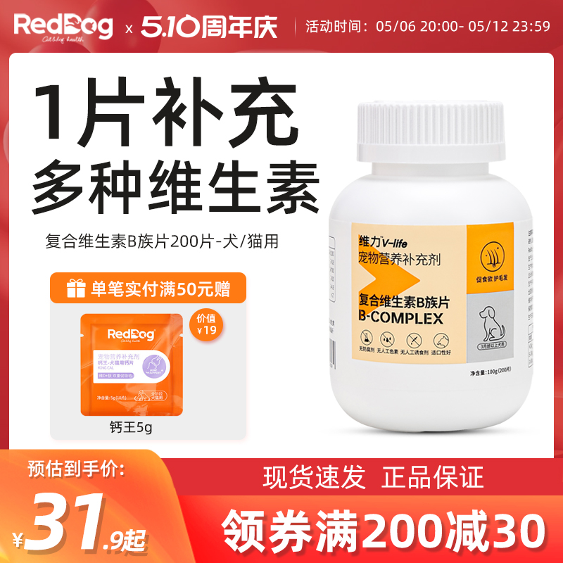 红狗维力复合维生素b族片美毛护肤猫咪狗狗促食欲补营养猫用猫藓