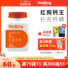 素犬猫通用营养品适口性好 狗狗钙片健骨补钙猫咪微量元 红狗钙王