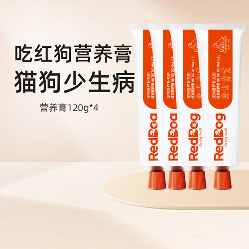 猫咪调理肠胃营养膏reddog狗狗