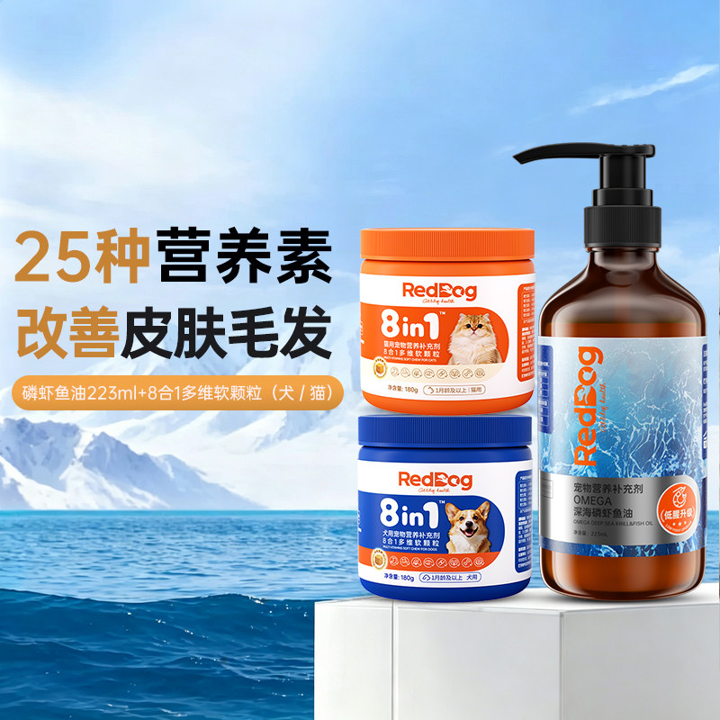 红狗磷虾鱼油猫狗美毛防掉毛