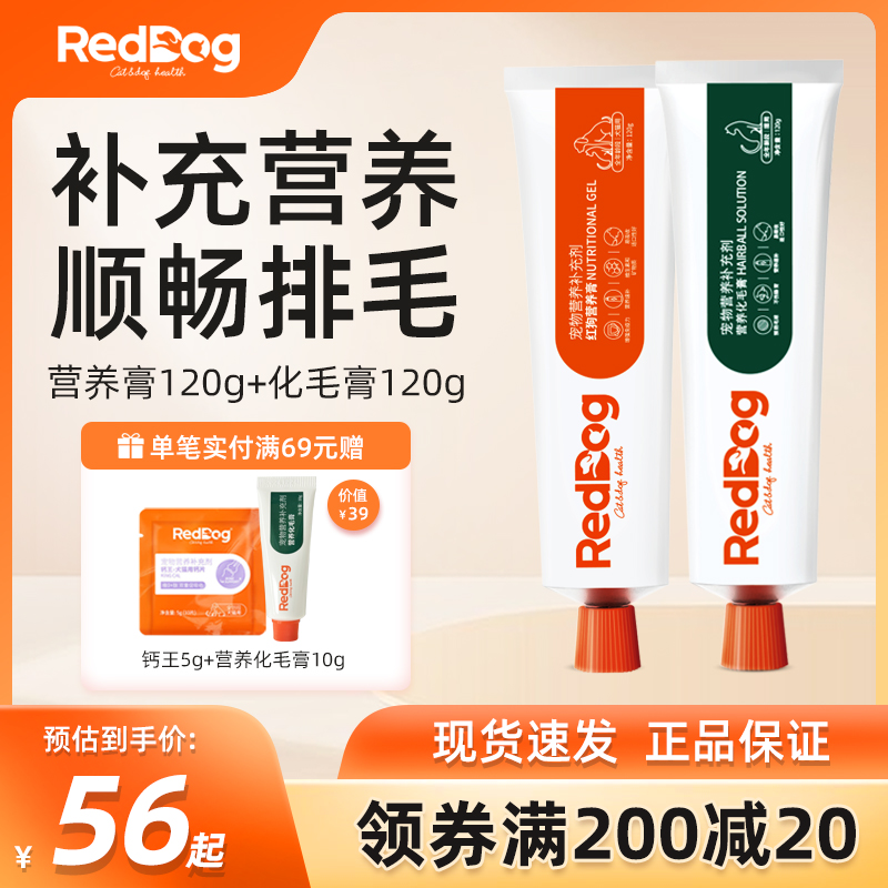 【官方专卖店】reddog红狗营养膏化毛膏猫咪专用调理肠胃排吐毛球