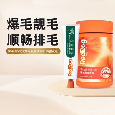 红狗化毛膏猫咪专用官方