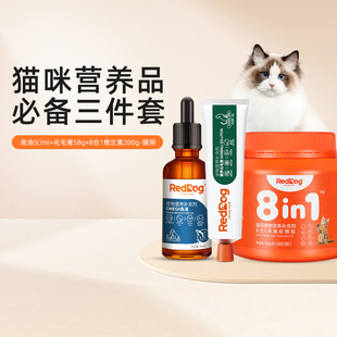 红狗化毛膏鱼油猫咪维生素猫用美毛护肤化毛八合一 组合 爆款