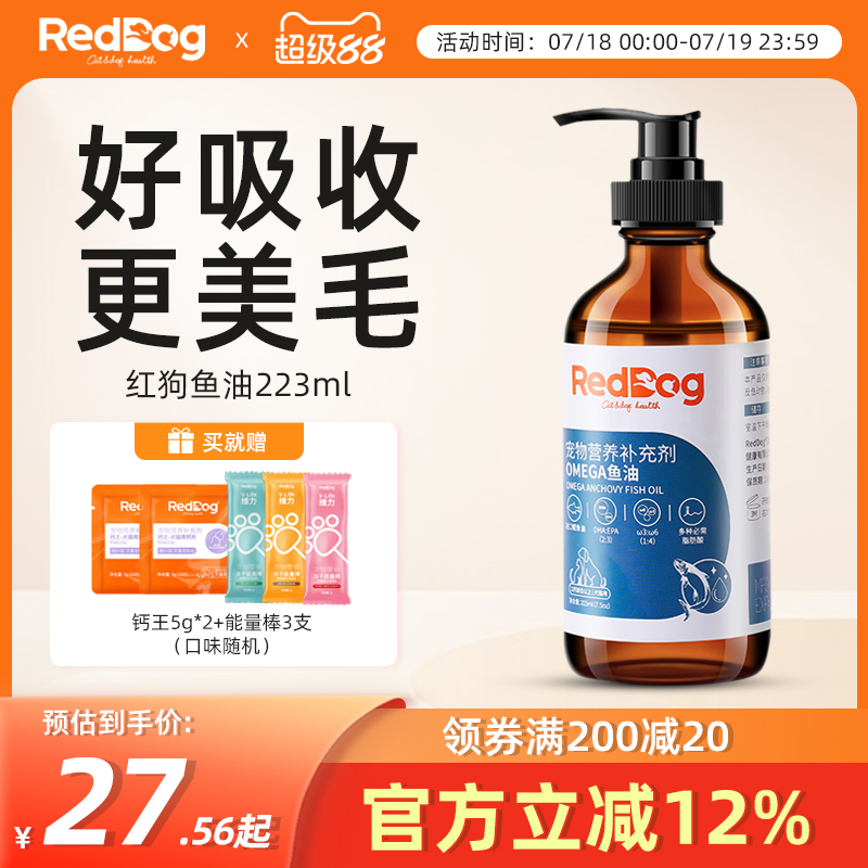 红狗进口鳀鱼油美毛护肤 官方正品直营