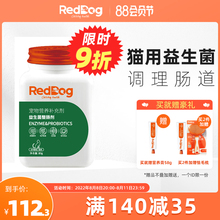 益生菌猫咪专用肠胃宝调理红狗整肠剂幼猫成猫呕吐拉稀便秘拉肚子