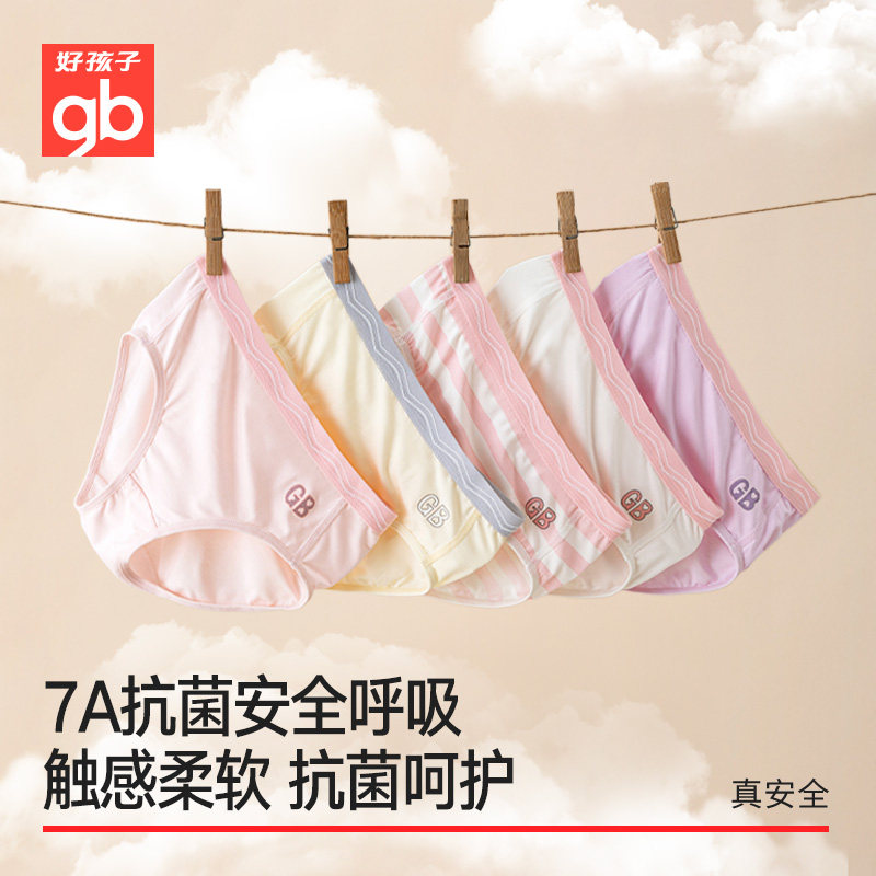 好孩子女童三角内裤春夏款7A抗菌粘纤速干透气高弹不夹PP不勒肚肚