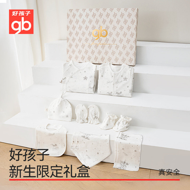 好孩子新生儿限定礼盒婴幼儿5A抗菌防螨内衣配件10件套全棉a类