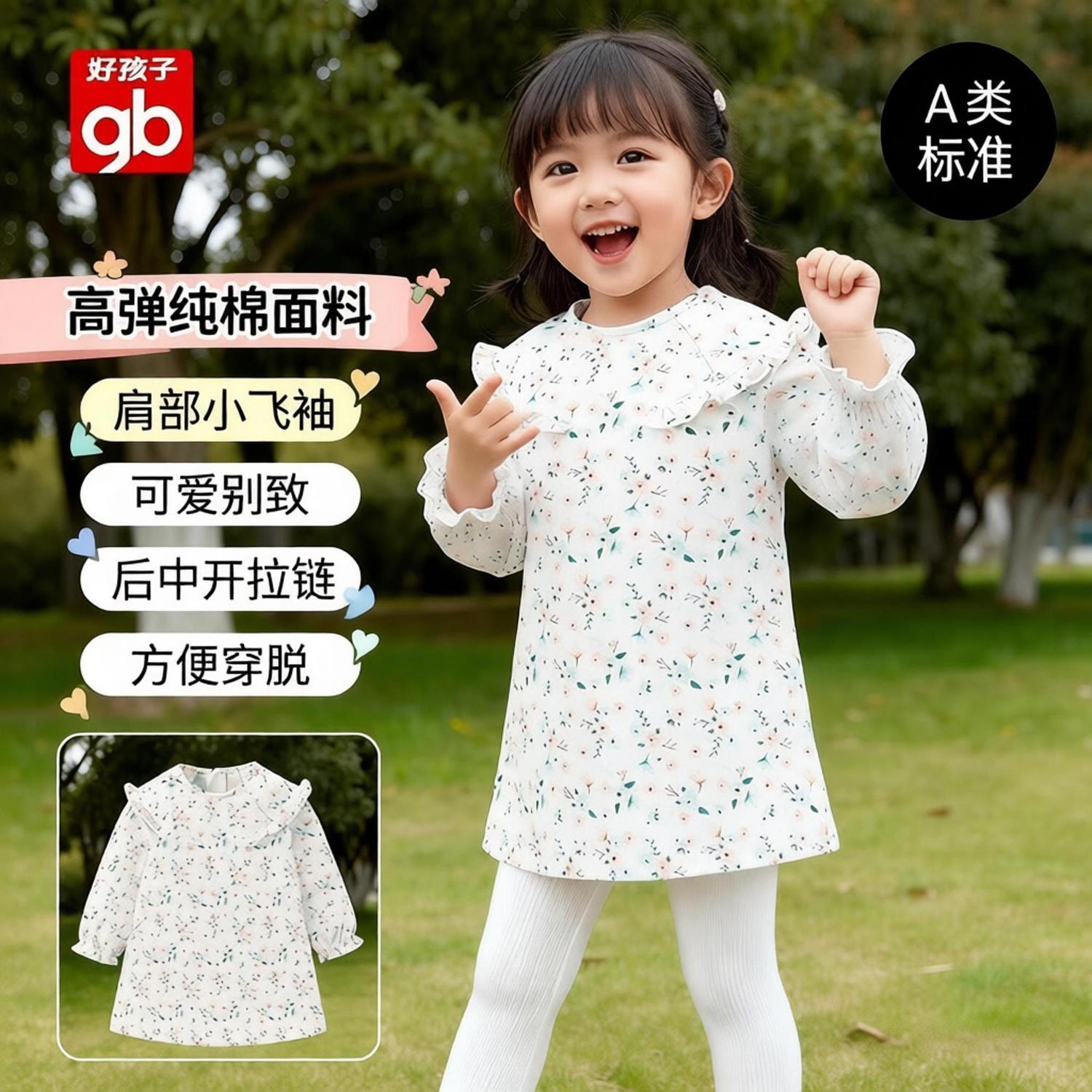 好孩子连衣裙女童碎花裙春秋款小女孩纯棉后开拉链娃娃裙A字裙
