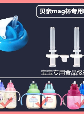 贝亲magmag配件吸嘴头吸管嘴替换