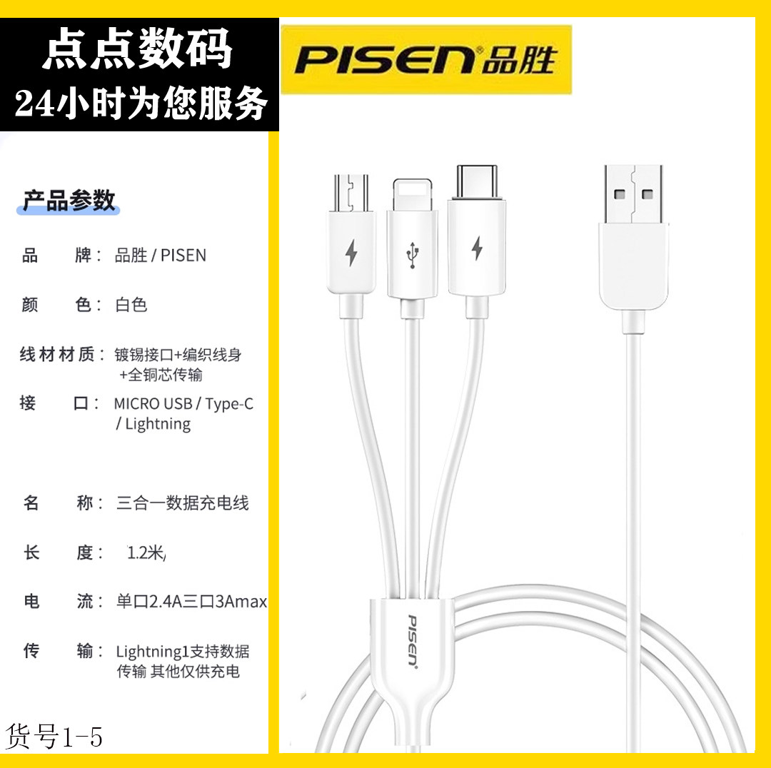 品胜充电器快充一拖三数据线多口三合一线多头充电头套装适用华为苹果手机usb通用型万能插头安卓多功能三头