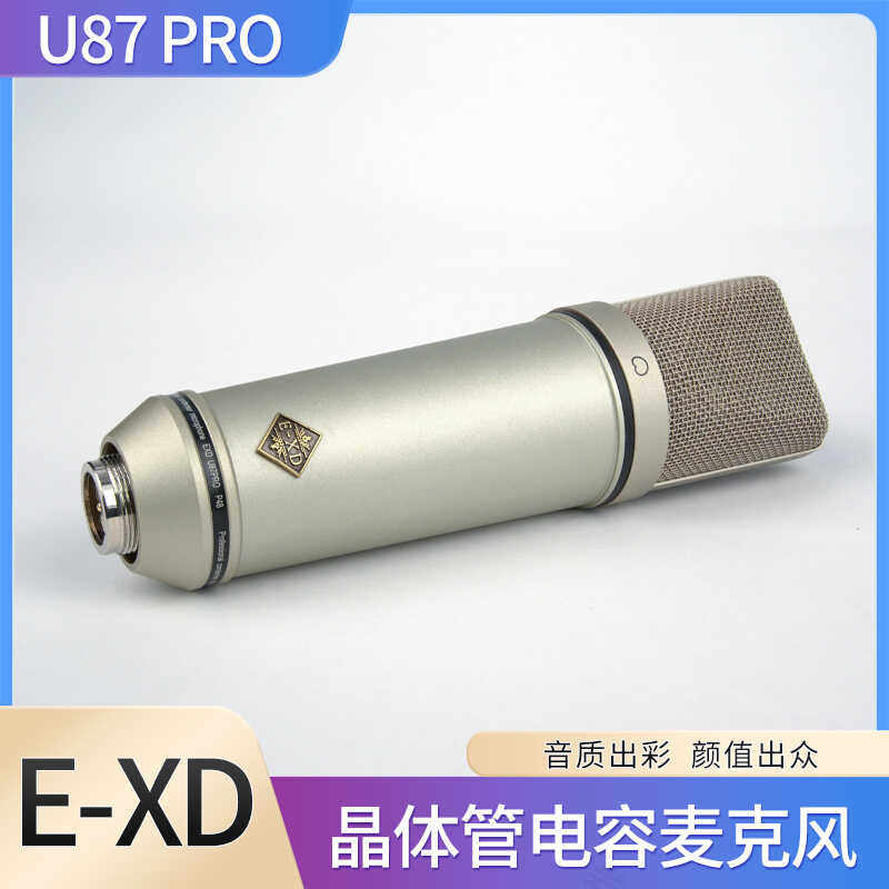 EXDU87PRO电容麦克风网络K歌有