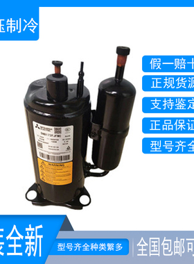 LHT45VBRC LHT42NBAC LH42VBAC全新原装三菱3P匹空调压缩机 220V